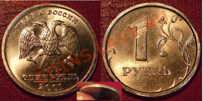 "1 рубль 2001 года". - RRR1