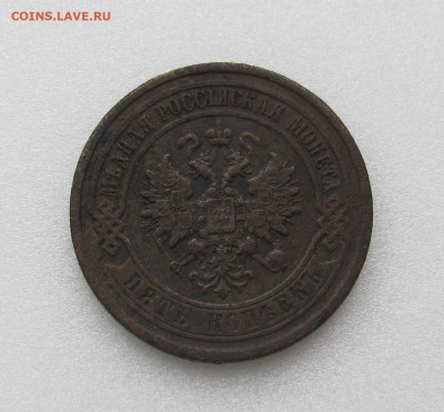 5 копеек 1912 г. Медь. - IMG_9743.JPG