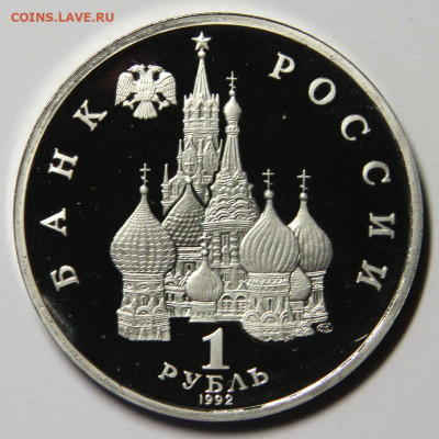 1 рубль 1992г Нахимов - 1рубль1992Нахимов_2