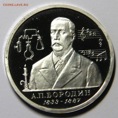 1 рубль 1993г Бородин до 23.10 - 1рубль1993Бородин_1