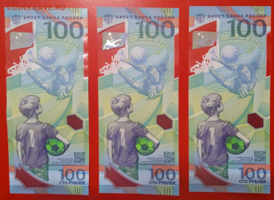 100 рублей Футбол Сер АВ (замещенка) 3 шт до 23.10.21, 22.00 - 1634743559800