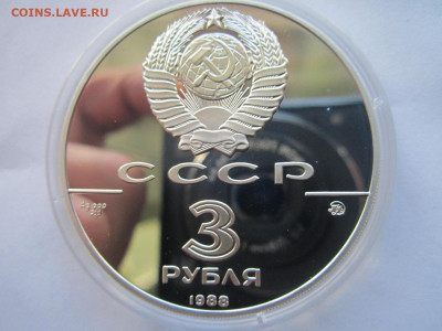 СССР 3 рубля 1988 года Софийский собор до 24.10.21 в 22:30 - IMG_9028.JPG