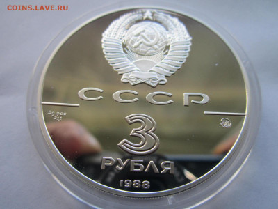 СССР 3 рубля 1988 года Софийский собор до 24.10.21 в 22:30 - IMG_9029.JPG