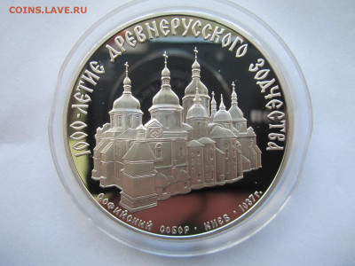 СССР 3 рубля 1988 года Софийский собор до 24.10.21 в 22:30 - IMG_9030.JPG