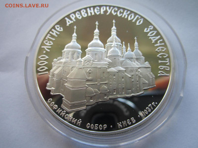 СССР 3 рубля 1988 года Софийский собор до 24.10.21 в 22:30 - IMG_9031.JPG
