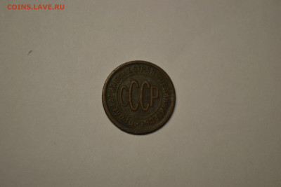 Пол копейки 1927 г. до 25.10.21 г. 22-00 МСК - DSC_0322