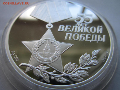 3 рубля 2000 55 лет Победы солдат Теркин до 24.10.21 в 22:30 - IMG_9015.JPG