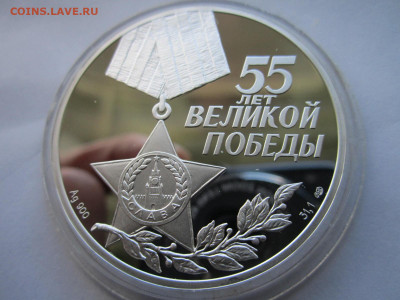 3 рубля 2000 55 лет Победы солдат Теркин до 24.10.21 в 22:30 - IMG_9014.JPG