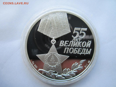 3 рубля 2000 55 лет Победы солдат Теркин до 24.10.21 в 22:30 - IMG_9013.JPG