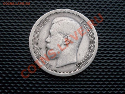 50 копеек 1895 оценка - SDC10006.JPG