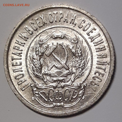 20 копеек 1923 UNC До 22.10.2021 22:00 - 20211020_004851
