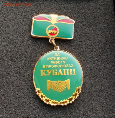 За активную работу в профсоюзах Кубани ФНПР до 26.10 22:10 - IMG_20210817_192216