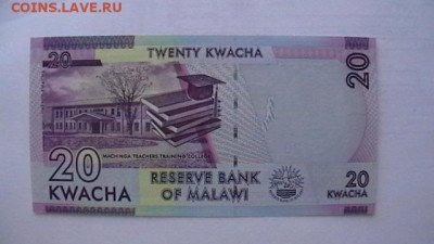 Малави 20 квача UNC до 22,10,21 по МСК 22-00 - IMGA0349.JPG