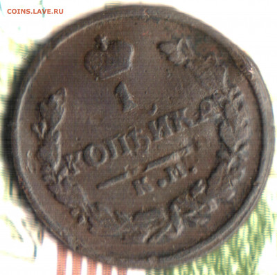 1 копейка, 1829 КМ АМ до 21.10.2021 в 22:30 мск - Изображение отсканировано 24_01_2021 в 22_38