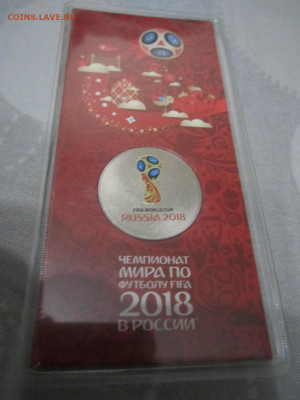 ФУТБОЛ 1-й 25 руб 2018 цветной до 24.10.21 в 22:30 - IMG_9397.JPG