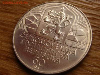 Чехословакия 50 крон 1979 30 лет до 23.10 в 22.00М - IMG_1587.JPG