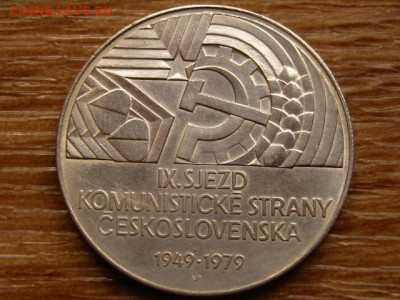 Чехословакия 50 крон 1979 30 лет до 23.10 в 22.00М - IMG_1584.JPG