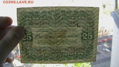 25 руб. 1946г., Облинация, СССР до 25,10,21 по МСК 22-00 - IMGA0620.JPG
