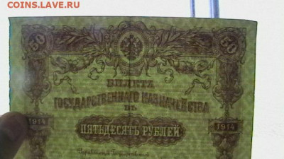 50 руб. 1914г., Военный заем до 25,10,21 по МСК 22-00 - IMGA0160.JPG