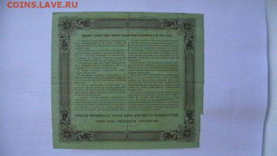 50 руб. 1914г., Военный заем до 25,10,21 по МСК 22-00 - IMGA0155.JPG