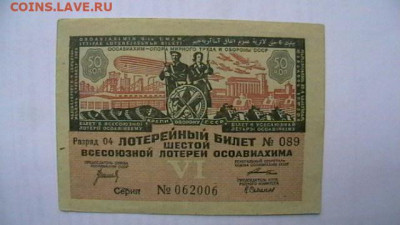 50 коп. 1931 год. ДВЛ Осоавиахим. до 25,10,21 по МСК 22-00 - IMGA0747.JPG