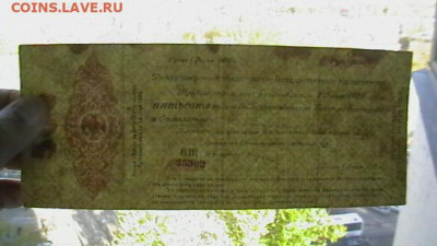 500 руб. 1919 г. Колчак  до 25,10,21 по МСК 22-00 - IMGA0580.JPG