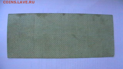 500 руб. 1919 г. Колчак  до 25,10,21 по МСК 22-00 - IMGA0577.JPG