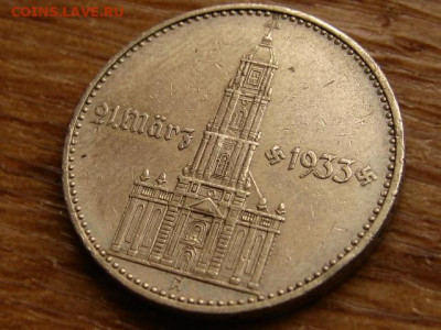 Германия 2 марки 1934 А подписная до 23.10 в 22.00М - IMG_1645.JPG