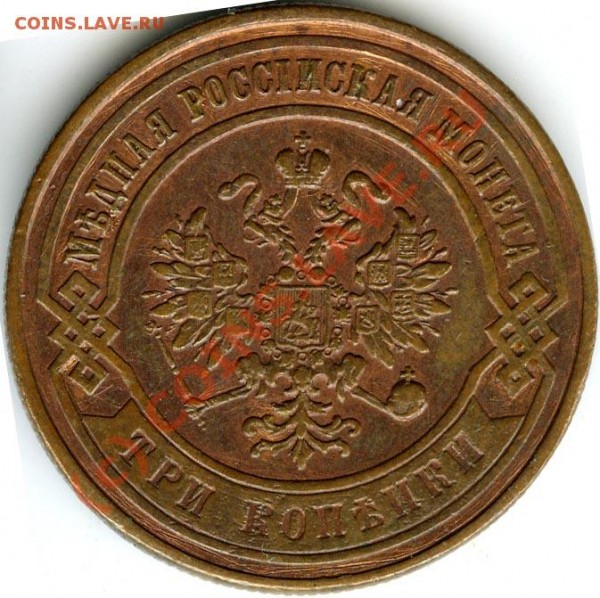 3 копейки 1869 спб  на оценку - 1869 спб