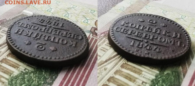 2 копейки серебром 1844 СМ  до 23.10.21.  22.00. Мск. - 4.2
