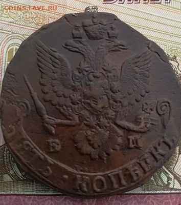 5 копеек 1785 ЕМ  до 24.10.21.  22.00.  Мск. - 15.1