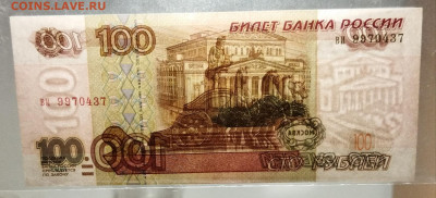 100 рублей 1997 без мод. #3 пресс. До 24.10.21 в 22-00 - IMG_20211020_225928