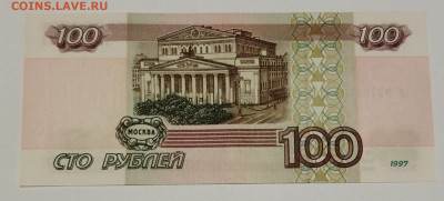 100 рублей 1997 без мод. #3 пресс. До 24.10.21 в 22-00 - IMG_20211020_225908