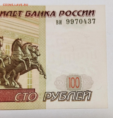 100 рублей 1997 без мод. #3 пресс. До 24.10.21 в 22-00 - IMG_20211020_225849