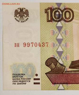 100 рублей 1997 без мод. #3 пресс. До 24.10.21 в 22-00 - IMG_20211020_225832
