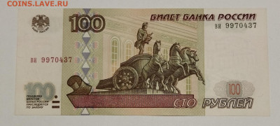 100 рублей 1997 без мод. #3 пресс. До 24.10.21 в 22-00 - IMG_20211020_225809