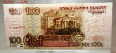 100 рублей 1997 без мод. #4 пресс. До 24.10.21 в 22-00 - IMG_20211020_225739