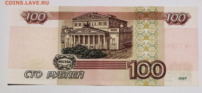 100 рублей 1997 без мод. #4 пресс. До 24.10.21 в 22-00 - IMG_20211020_225717