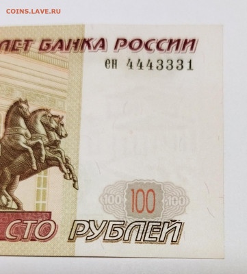 100 рублей 1997 без мод. #4 пресс. До 24.10.21 в 22-00 - IMG_20211020_225653