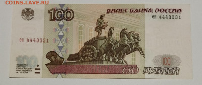 100 рублей 1997 без мод. #4 пресс. До 24.10.21 в 22-00 - IMG_20211020_225602