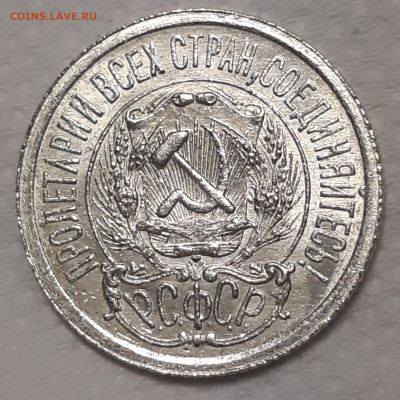 15 копеек 1923 UNC До 22.10.2021 22:00 - 20211020_234329