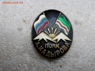 Кокарда "Полк А. Кадырова" обр. 2004г.. - SAM_8729.JPG