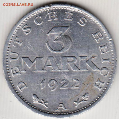 Германия 3 марки 1922 г. "А" до 27.10.21 г. в 23.00 - 019