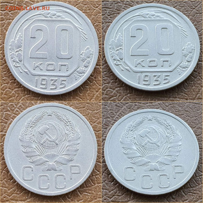 20 копеек 1935 год. До 22.10 - IMG_20211020_114339