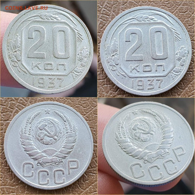 20 копеек 1937 год. Хорошая. До 22.10 - IMG_20211020_114342
