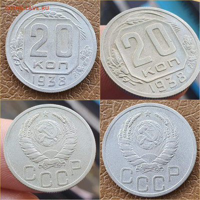 20 копеек 1938 год. До 22.10 - IMG_20211020_114344