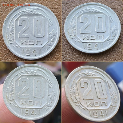 20 копеек 1941 год. До 22.10 - IMG_20211020_114345