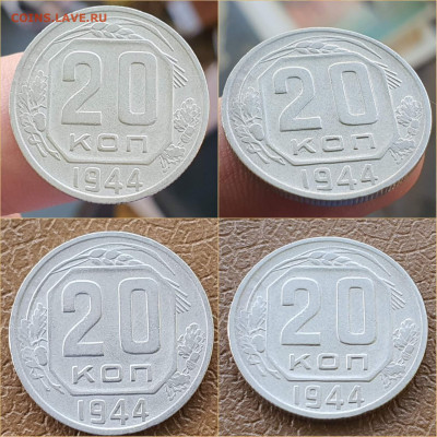 20 копеек 1944 год. Хорошая. До 22.10 - IMG_20211020_114357