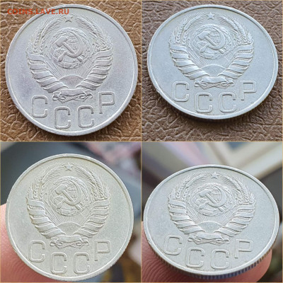 20 копеек 1946 год. До 22.10 - IMG_20211020_114408