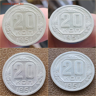 20 копеек 1951 год. До 22.10 - IMG_20211020_114409